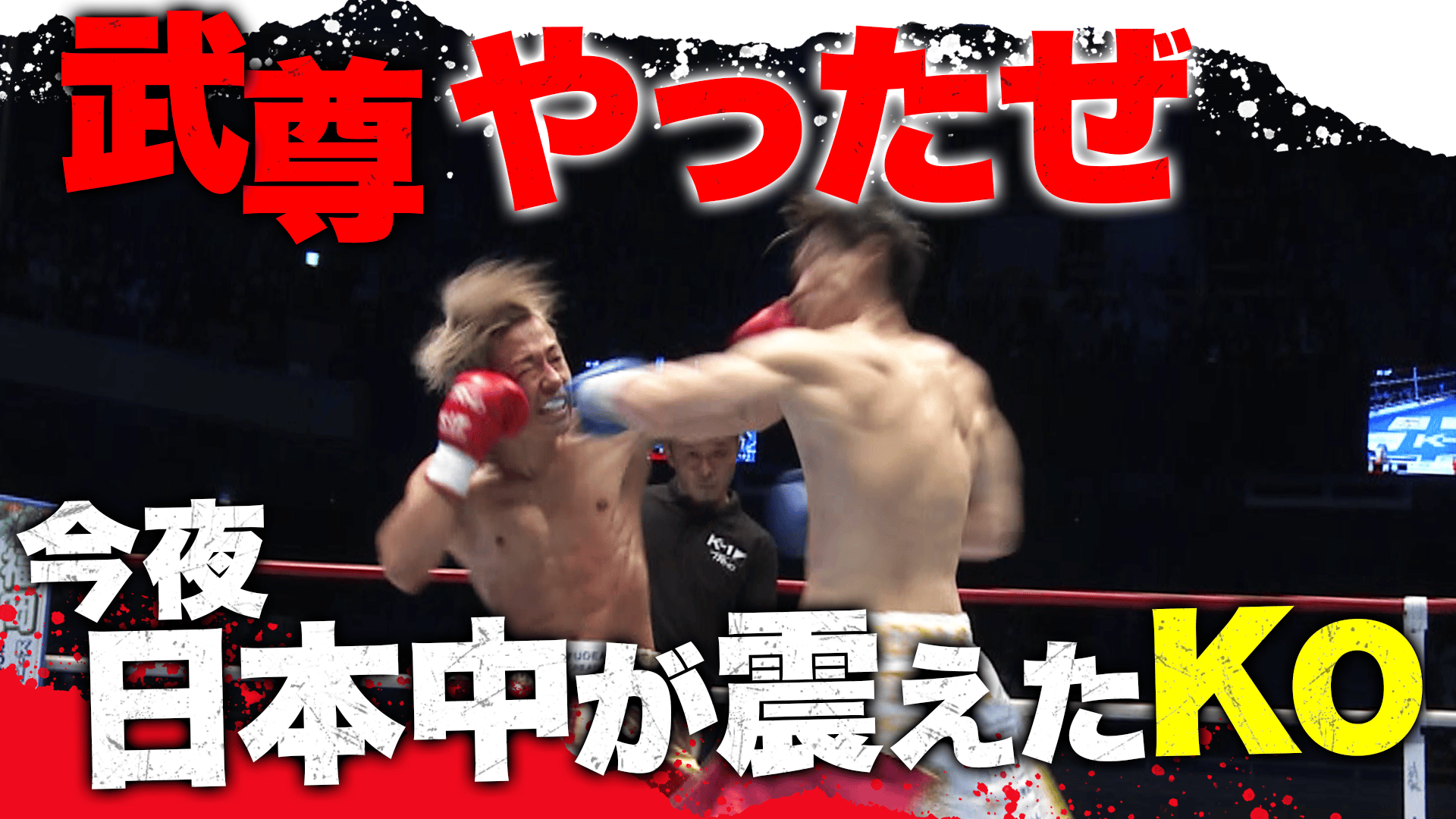 K-1 2021 - 3.21 & 3.28 ~K'FESTA.4~ - 武尊 vs レオナ・ペタス 【フュ