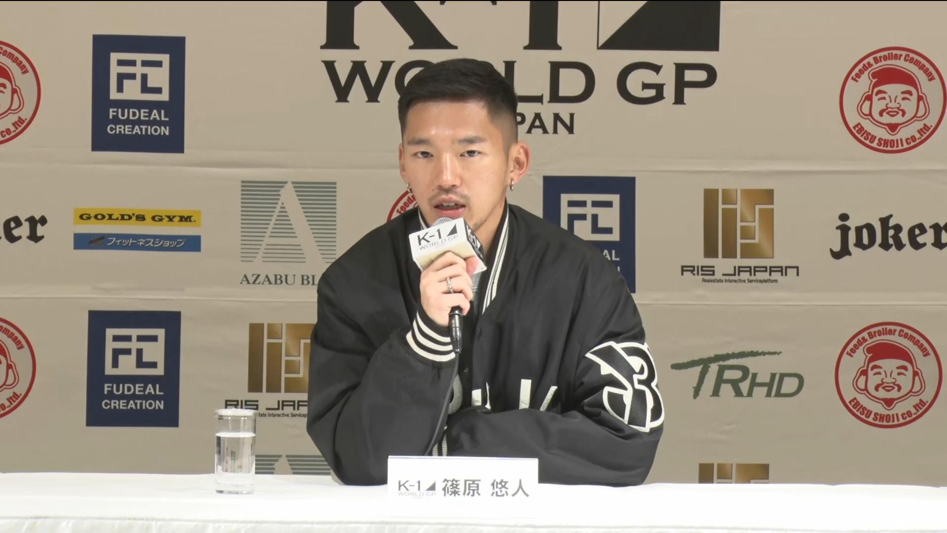 K-1 2021 - 12.4 大阪 - 【一夜明け会見】篠原 悠人 (格闘) | 無料動画