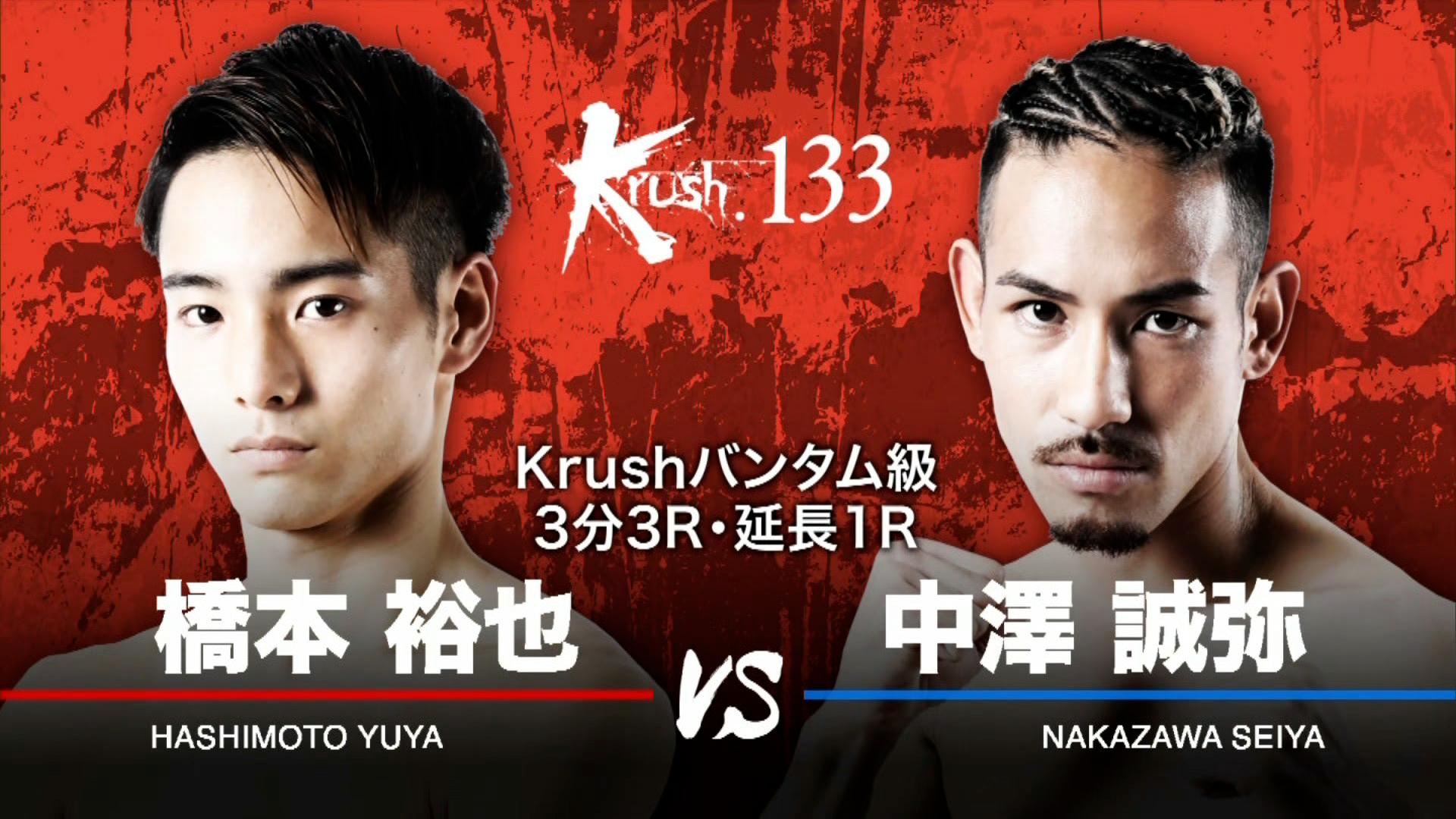 Krush 2022 - 1.28 Krush.133 - 第5試合 橋本 裕也vs中澤 誠弥 (格闘