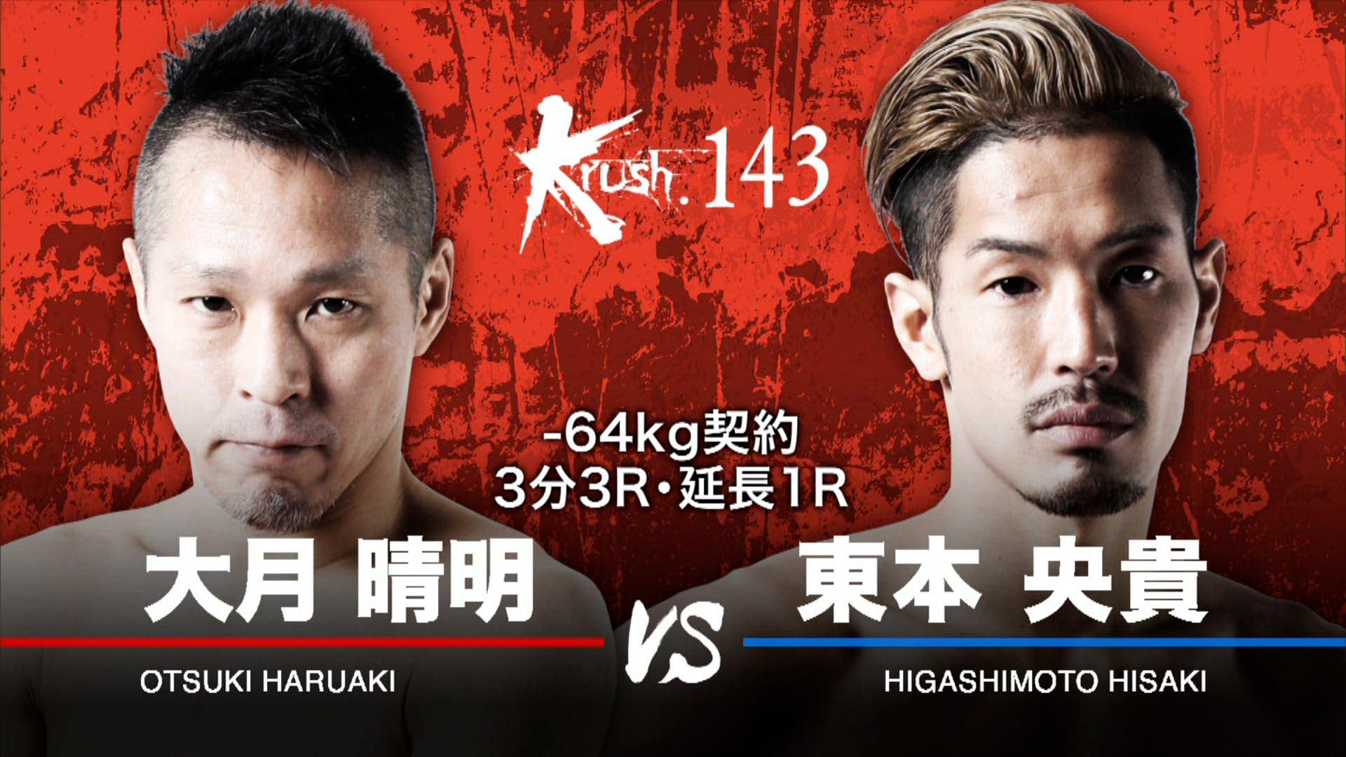 Krush 2022 - 11.26 Krush.143 - 第5試合/-75kg契約/ブハリ亜輝留 vs