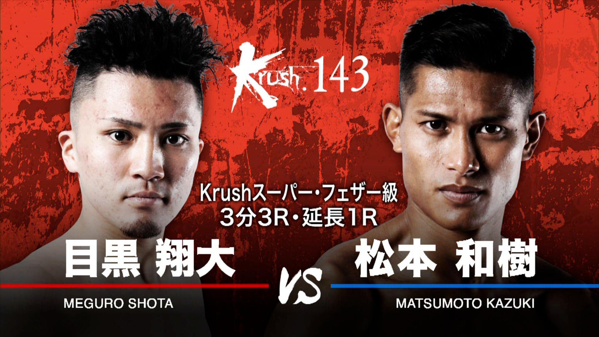 Krush 2022 - 11.26 Krush.143 - 第1試合/スーパー・フェザー級