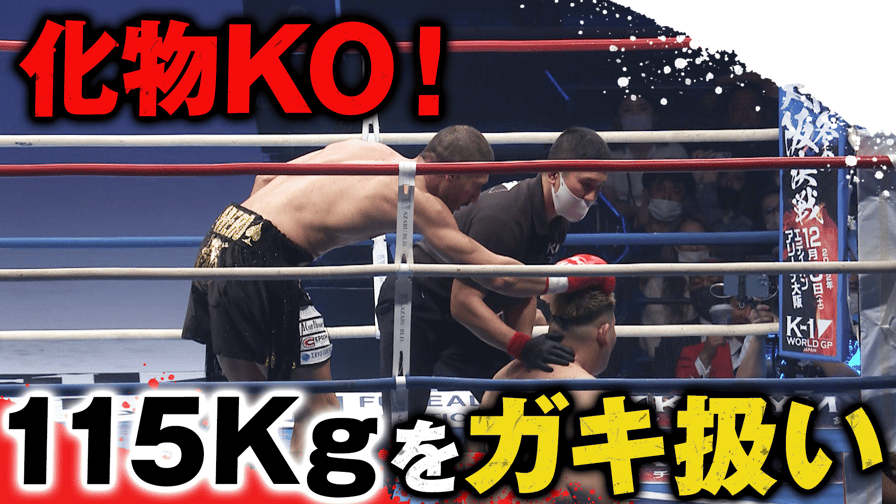 K-1 WORLD GP 2022 - 9.11 ~よこはまつり~ - シナ・カリミアン vs 実方 宏介 [K-1スーパー・ヘビー級 ...