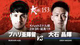 Krush 2023 - 9.29 Krush.153 - 第8試合/Krushウェルター級 海斗 Krush 2023 - 9.29 Krush.153 - 第8試合/Krushウェルター級 海斗