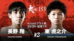 Krush 2023 - 9.29 Krush.153 - 第8試合/Krushウェルター級 海斗 Krush 2023 - 9.29 Krush.153 - 第8試合/Krushウェルター級 海斗