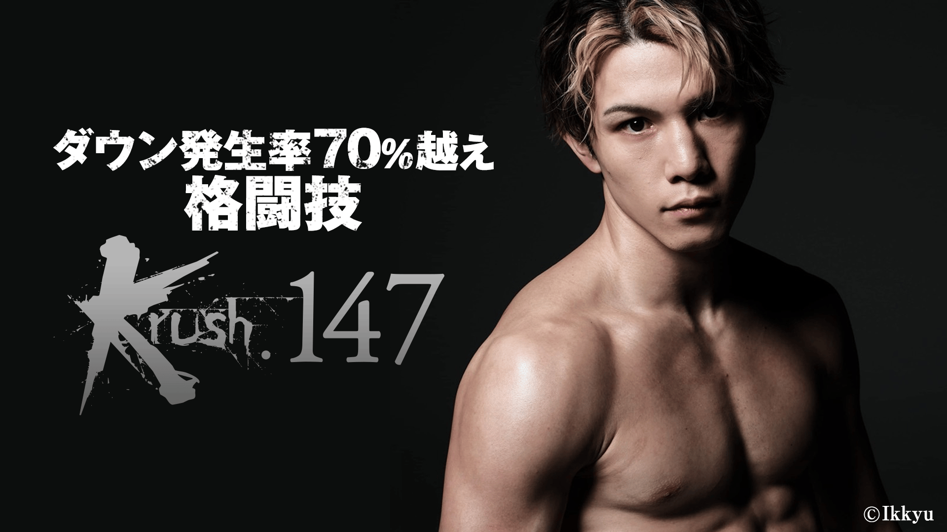 Krush 2023 - 3.25 Krush.147 - メインイベント/【アンサー株式会社