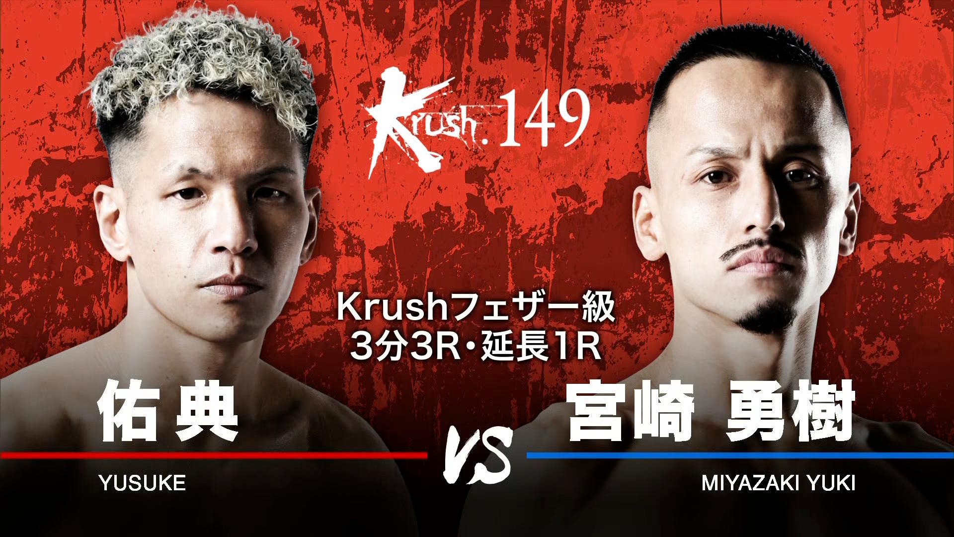 Krush 2023 - 5.20 Krush.149 - 第8試合 増井 侑輝 vs 提髪 和希