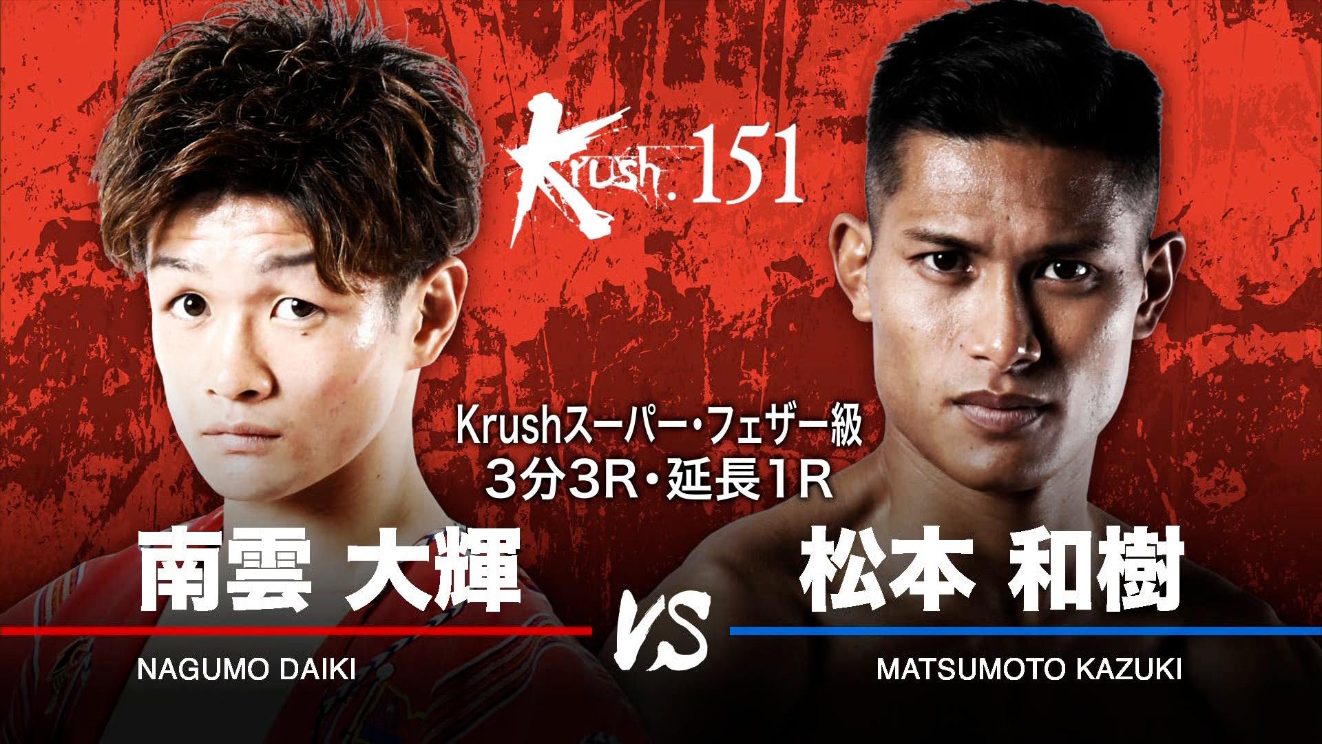 Krush 2023 - 7.22 Krush.151 - 第1試合 Krushスーパー・フェザー級