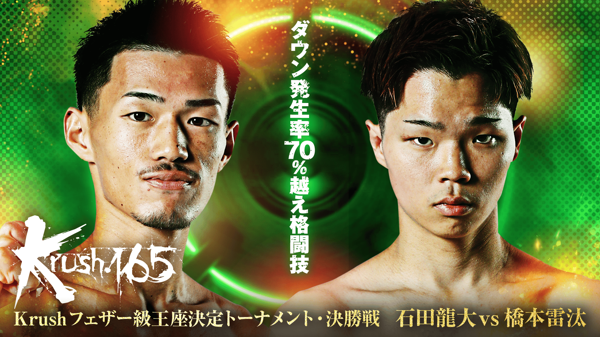 Krush.165 | 新しい未来のテレビ | ABEMA