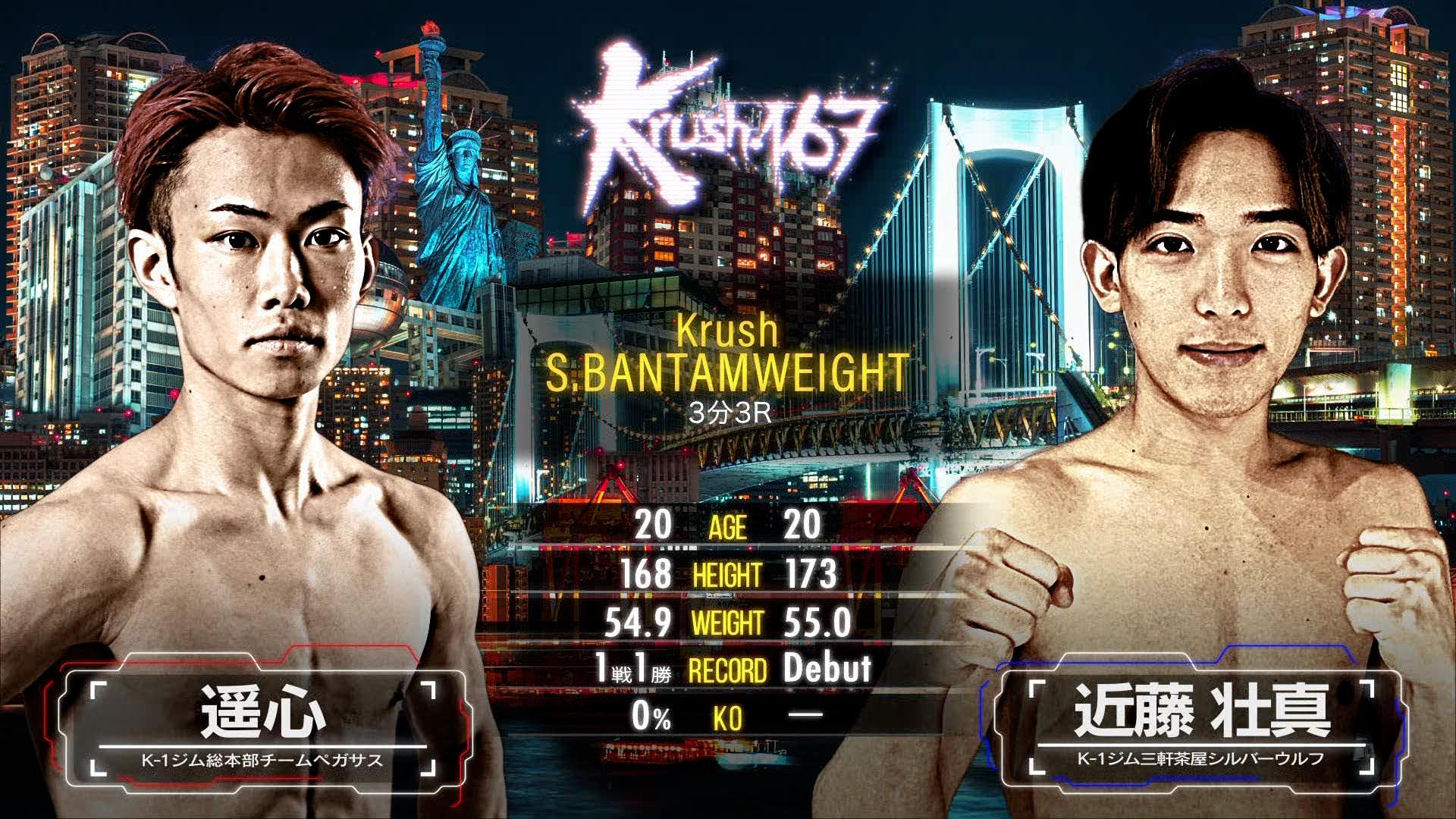 Krush 2024 - 11.16 Krush.167 - プレリミナリーファイト第3試合/Krush