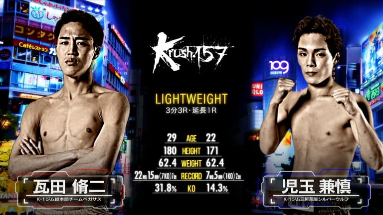 Krush 2024 - 1.28 Krush.157 - 第5試合/Krushライト級 瓦田 脩 Krush 2024 - 1.28 Krush.157 - 第5試合/Krushライト級 瓦田 脩