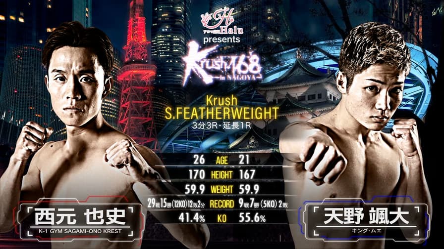 Krush 2024 - 11.23 Krush.168 - 第5試合/Krushスーパー Krush 2024 - 11.23 Krush.168 - 第5試合/Krushスーパー