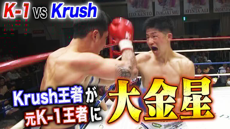 Krush 2024 - 4.28 Krush.160 - 第7試合/K-1×Krushスーパー Krush 2024 - 4.28 Krush.160 - 第7試合/K-1×Krushスーパー
