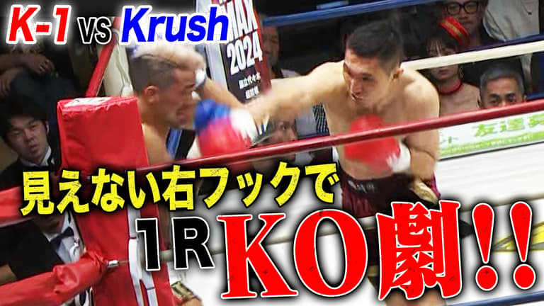 Krush 2024 - 第5試合/K-1×Krushスーパー・ライト級4対4マッチ【第1試合】ジン・シジュン vs FUMIYA