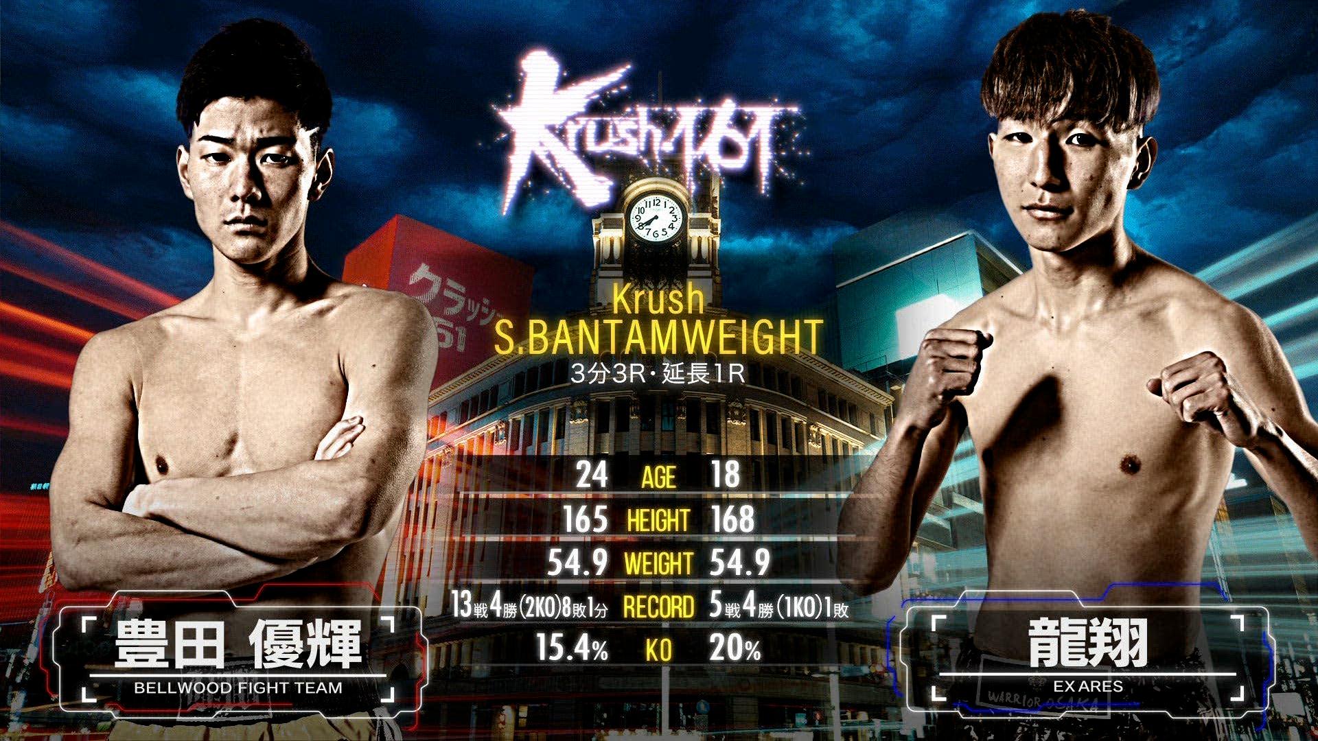 Krush 2024 - 5.26 Krush.161 - 第7試合/第5代Krushスーパー