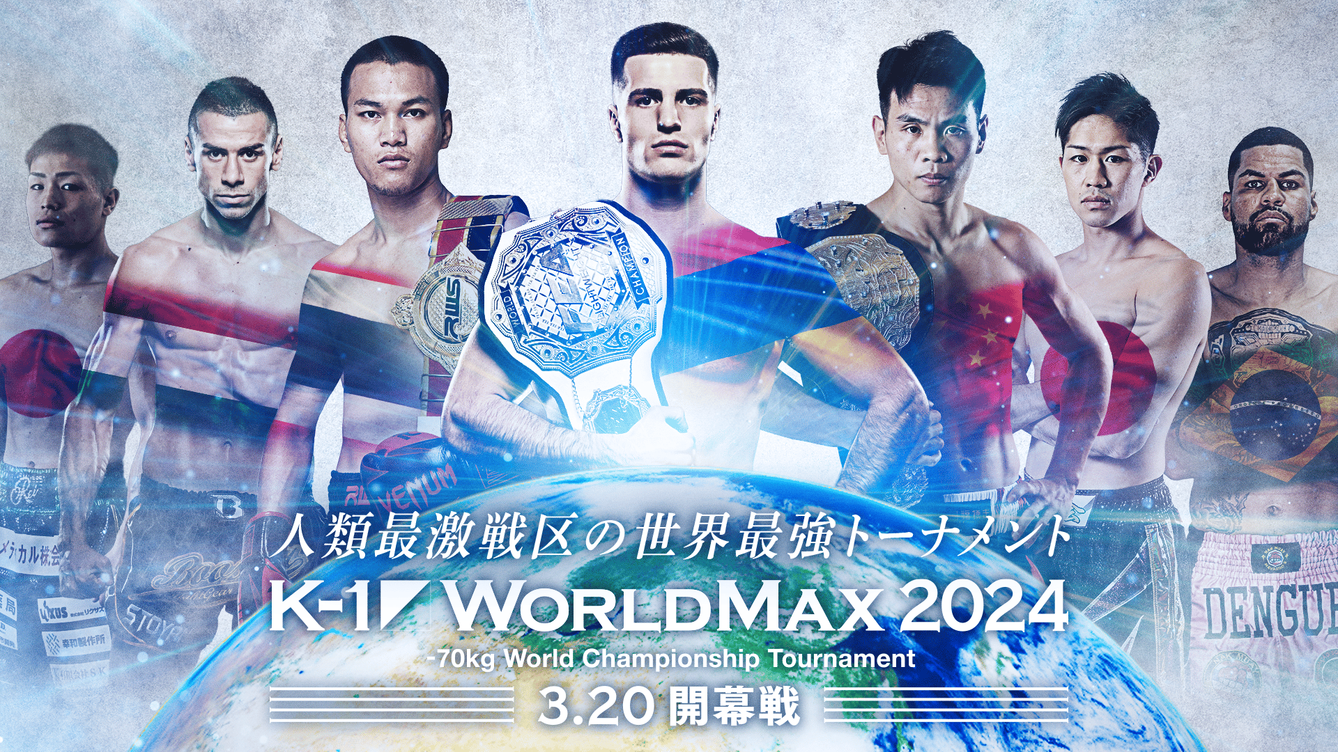 K-1 WORLD MAX 2024 | 新しい未来のテレビ | ABEMA