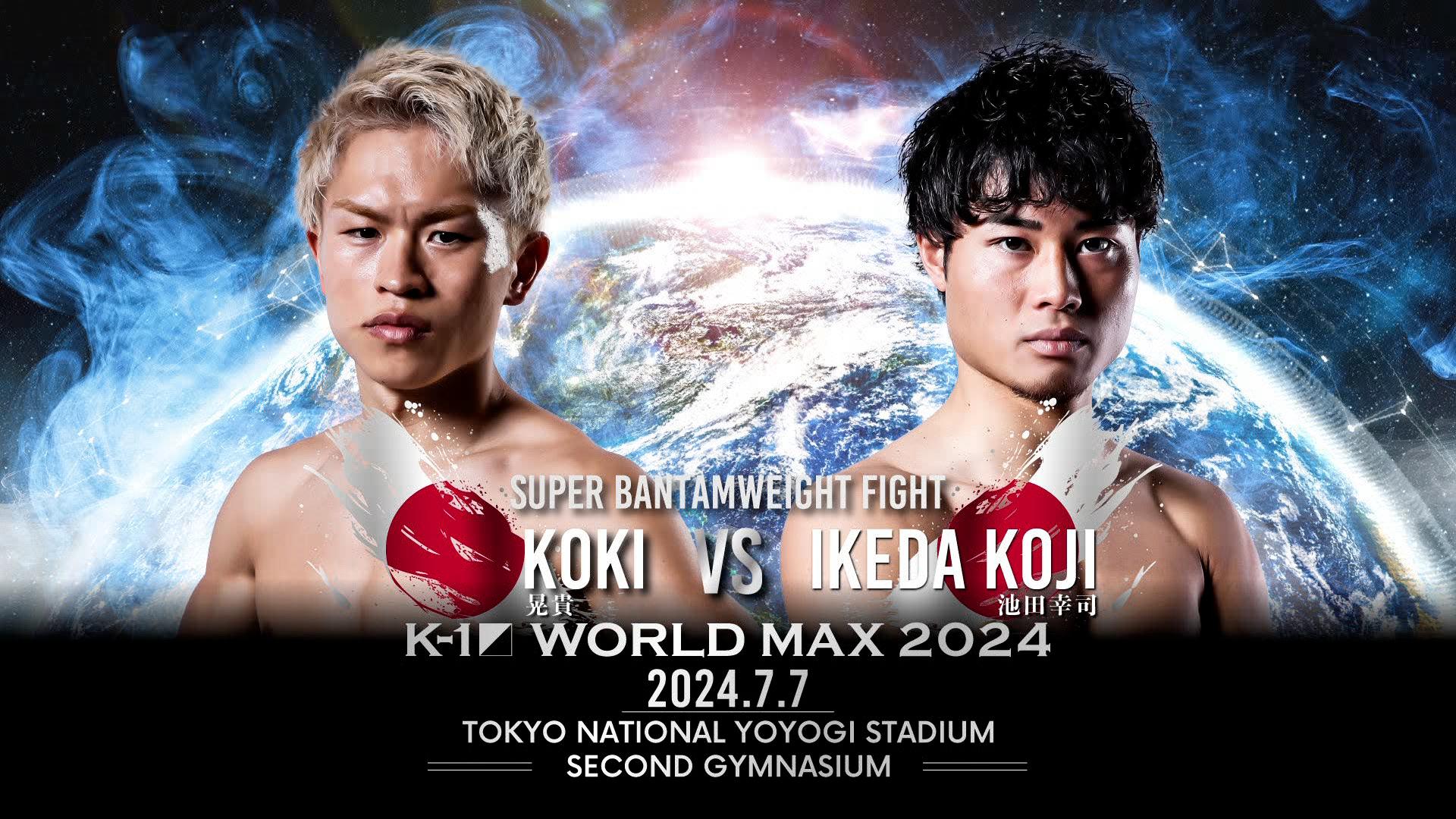 K-1 2024 - 7.7 - 第1試合 晃貴 vs 池田 幸司 (格闘) | 無料動画