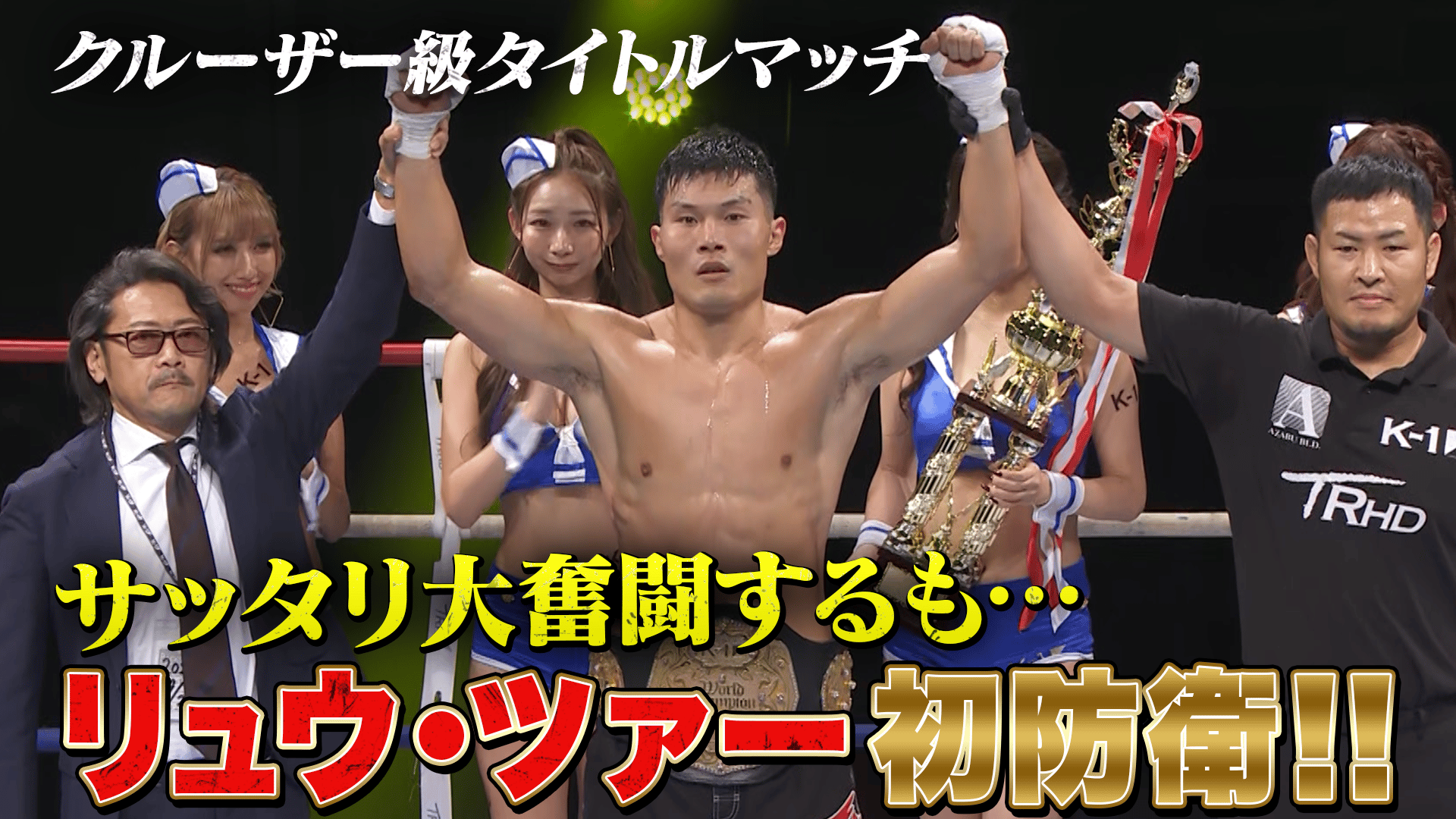 K-1 2024 - 9.29 - 第8試合 池田 幸司 VS 永坂 吏羅 (格闘