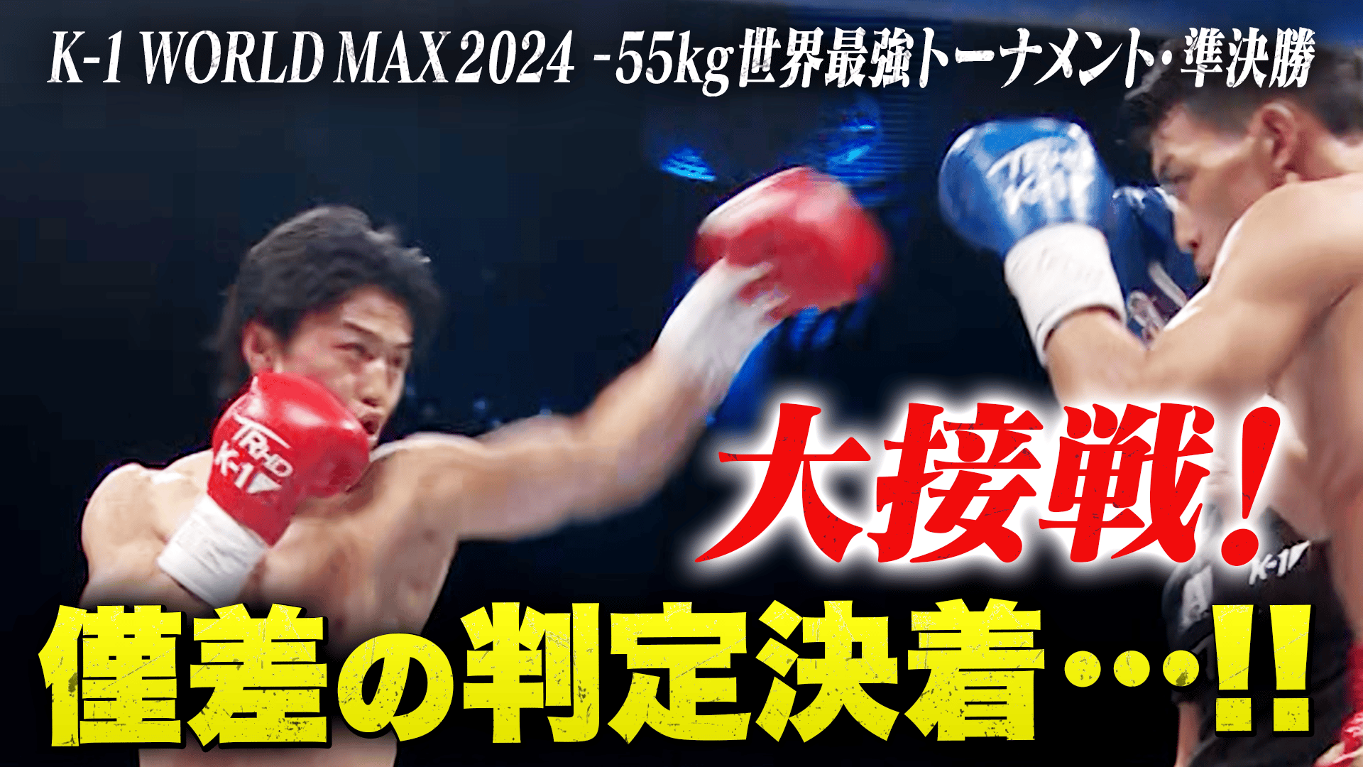 GK石川橋●即決936 ゴリラ XX1 TITANIUM/Fire Express FW Type-D65★SR★5W★18度★激安★お買い得品★ヘッドカバー有り 池田 幸司 vs 石井 一成&frasl;K-1 WORLD GP 初代バンタム級王座決定トーナメント・準決勝(1) 22.12.3大阪