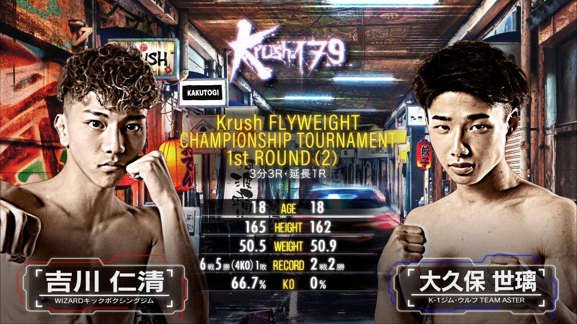 Krush 2025 - 8.23 - 第4試合 第5代Krushフライ級王座決定T・一回戦(2