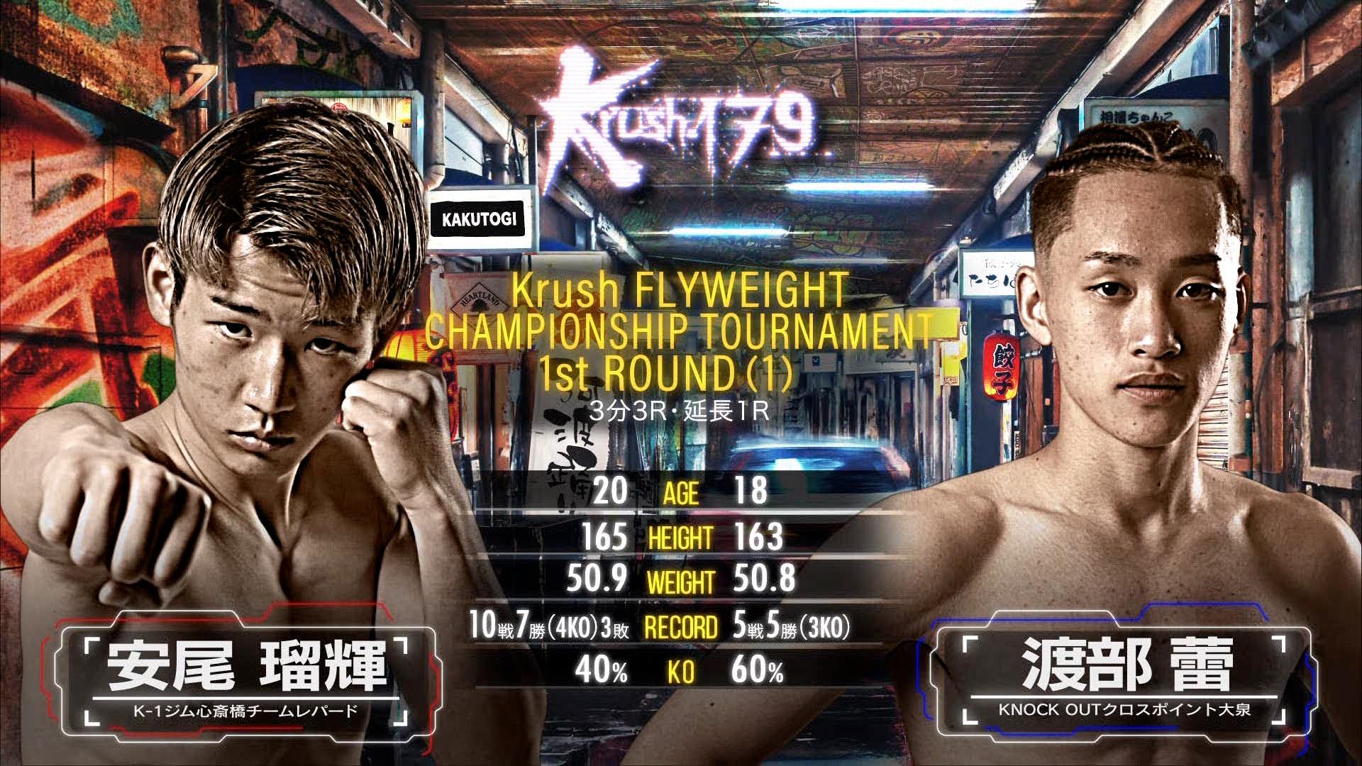 Krush 2025 - 8.23 - 第3試合 第5代Krushフライ級王座決定T・一