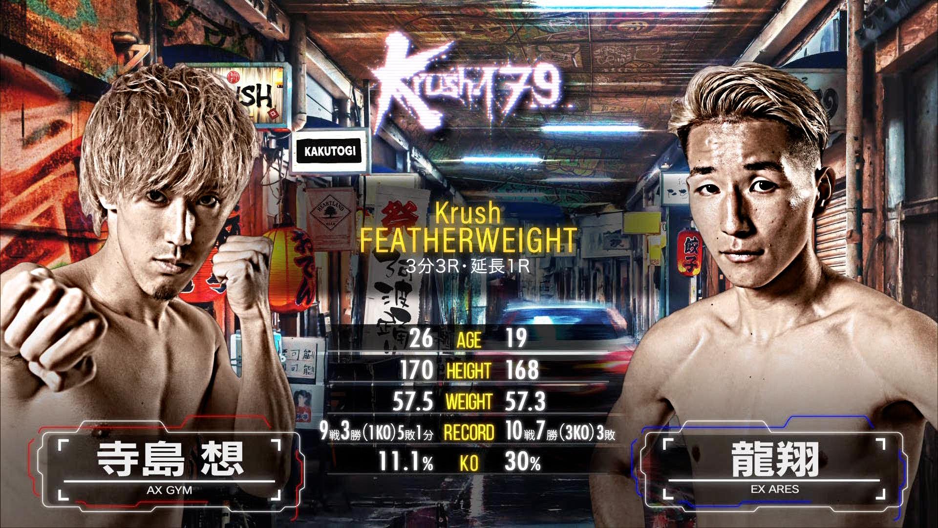 Krush 2025 - 8.23 - 第2試合 Krushフェザー級 寺島 想 vs 龍翔