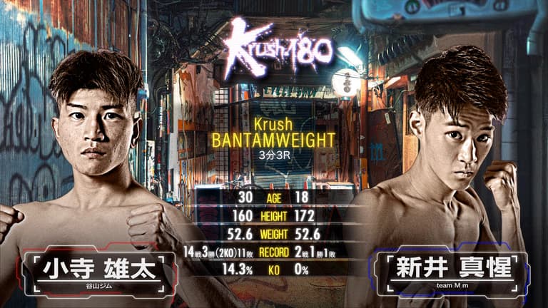 「便利野菜決定戦決勝」 Krush 2025 - 9.27 - プレリミナリーファイト第2試合 Krush
