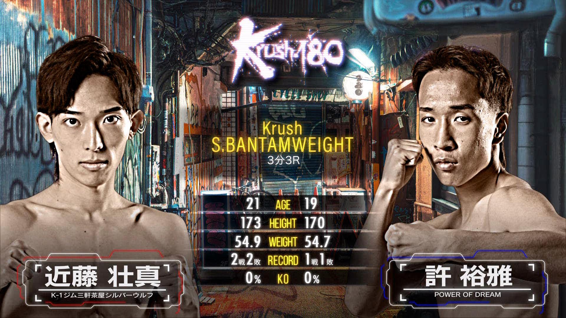 【現地・複勝的中】ファイトガリバー　第57回オークス2着 Krush 2025 - 9.27 - プレリミナリーファイト第1試合 Krushスーパー