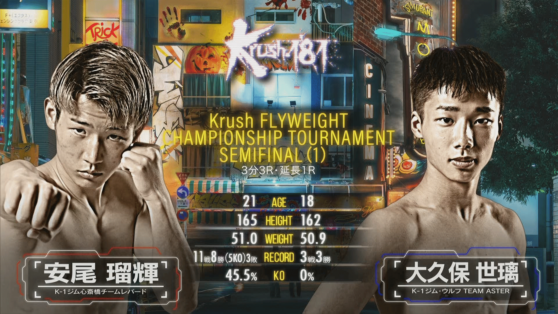 Krush 2025 - 10.25 - 第8試合 第5代Krushフライ級王座決定