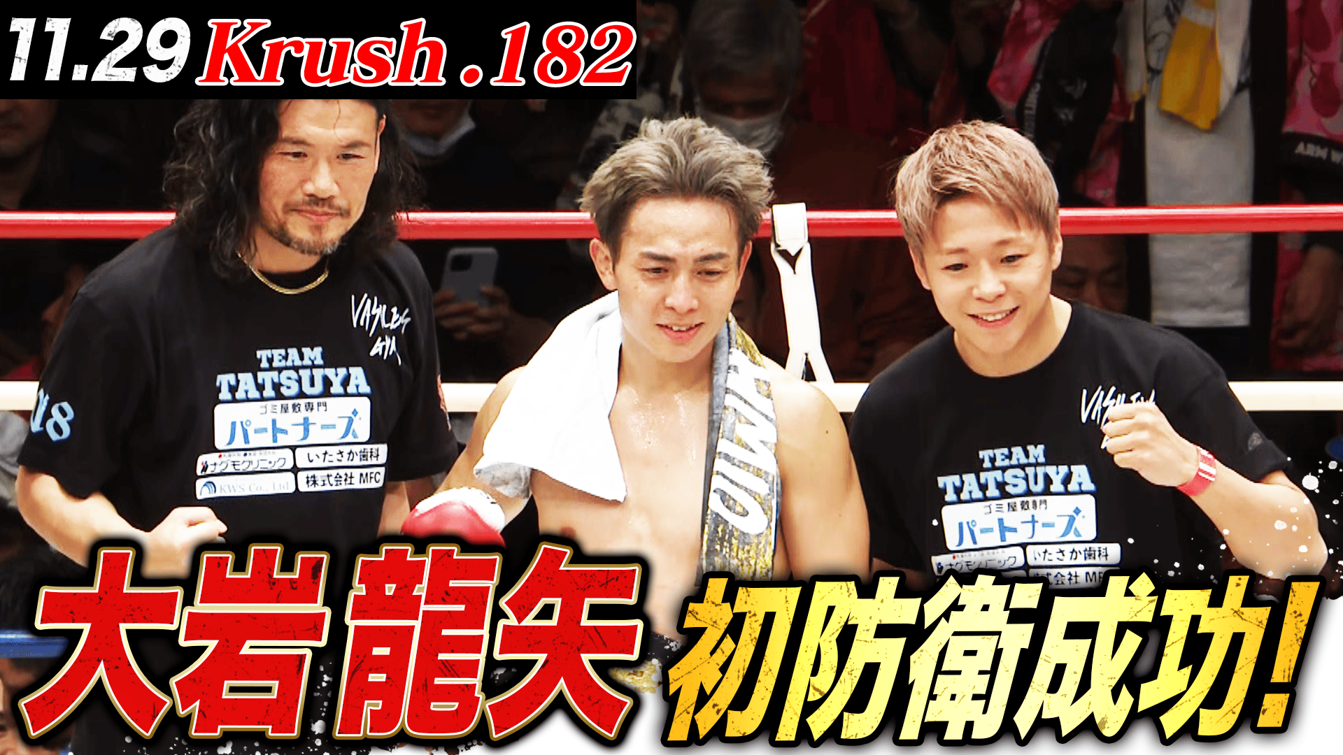Krush 2025 - 11.29 - 第9試合/Krushライト級タイトルマッチ 大岩 龍矢