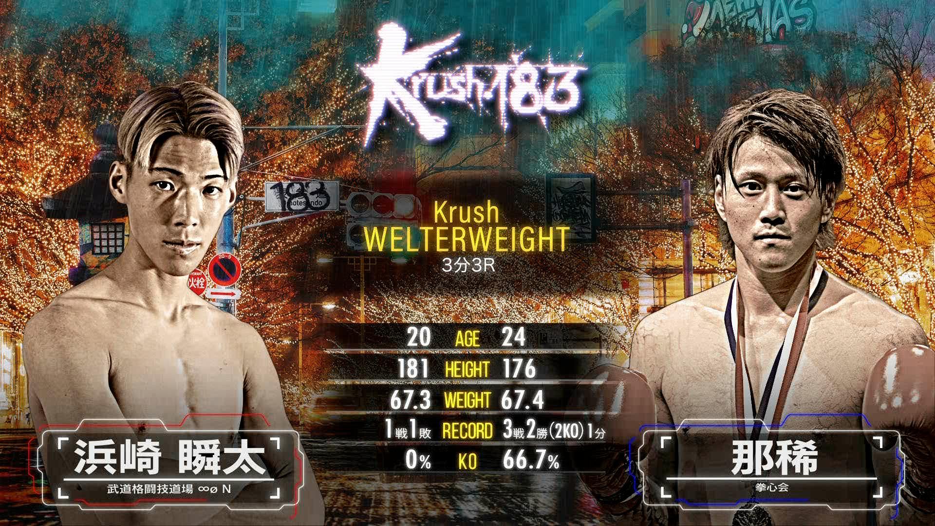 Krush 2025 - 12.19 - プレリミナリーファイト第2試合 Krushウェルター