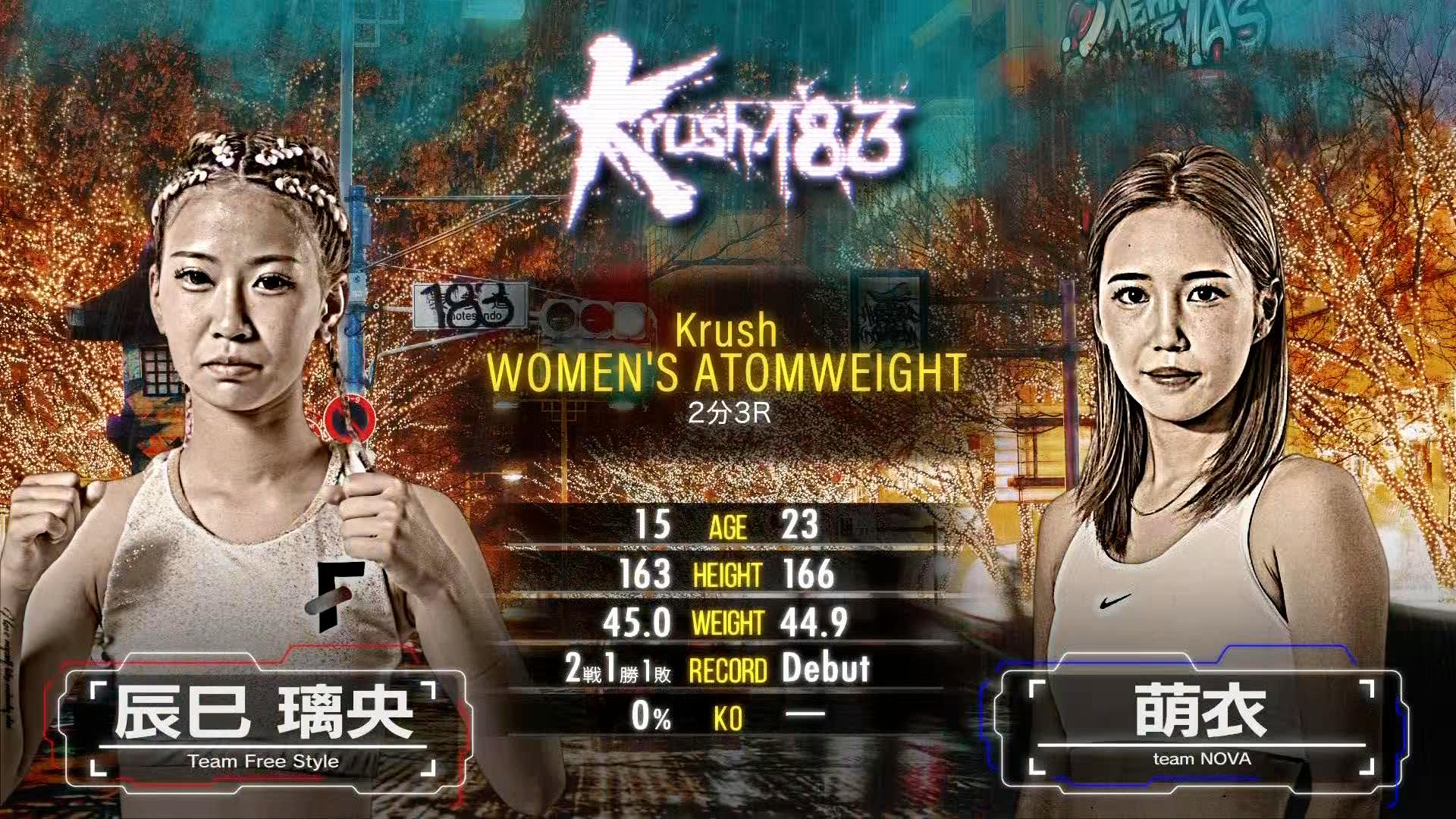 Krush 2025 - 12.19 - プレリミナリーファイト第1試合 Krush女子アトム
