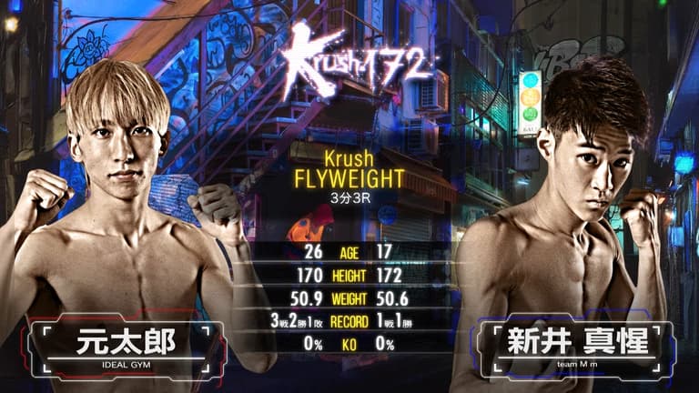 辰宮晴臣HAND Gプリ Krush 2025 - 3.30 - プレリミナリーファイト第3試合 元太郎 vs