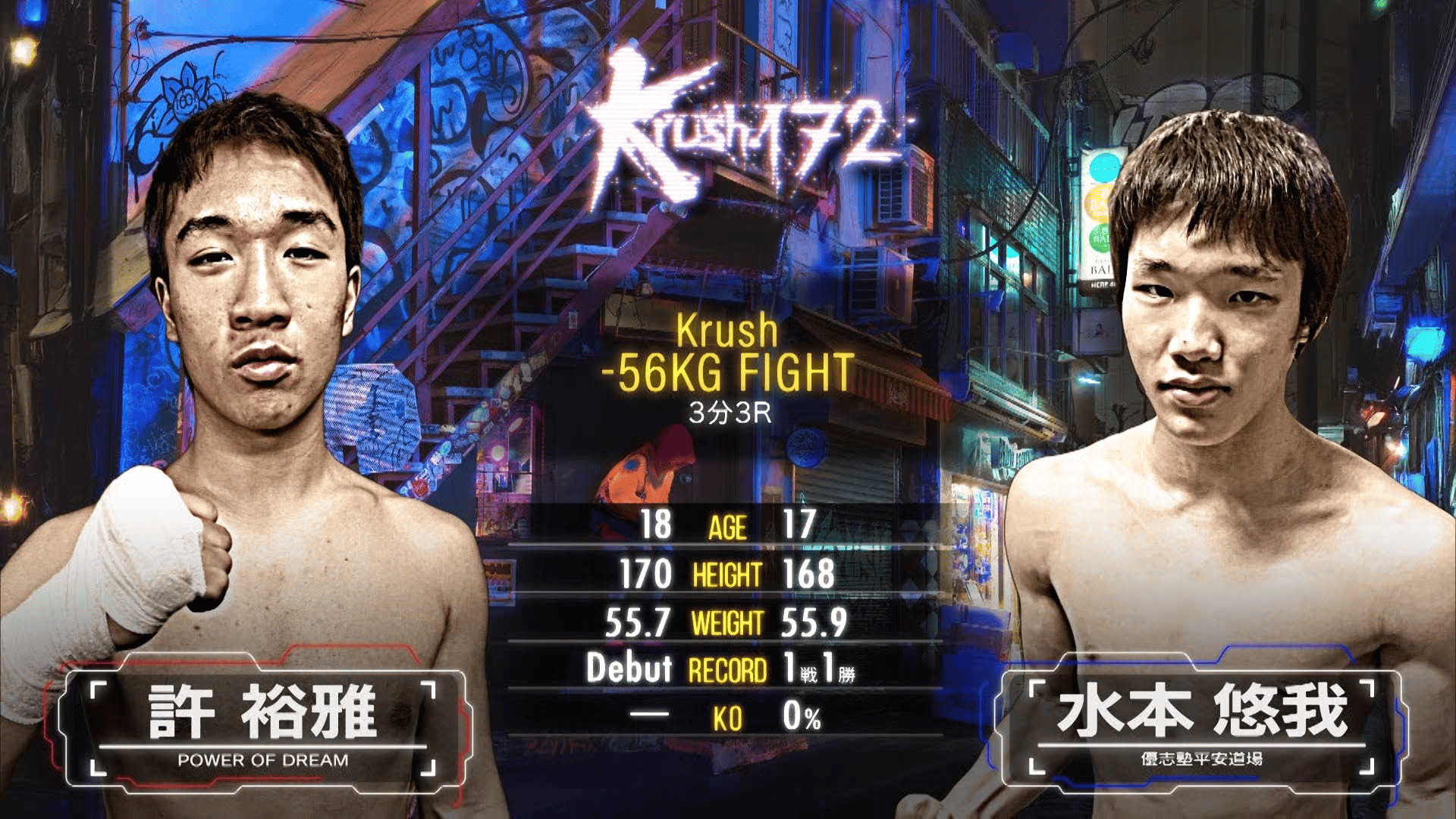 Krush 2025 - 3.30 - プレリミナリーファイト第1試合 許 裕雅 vs