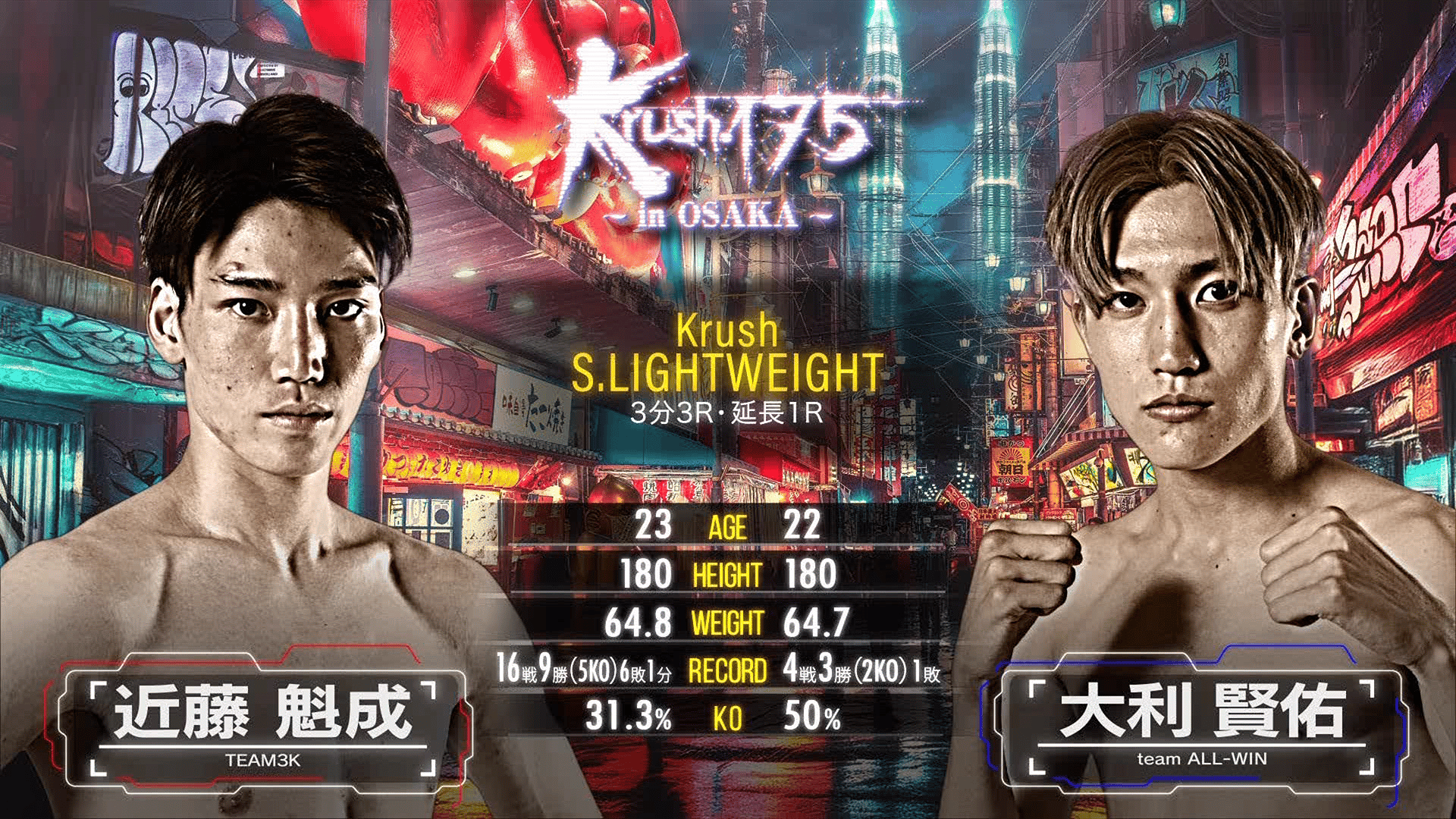 Krush 2025 - 5.18 - セミファイナル Krushスーパー・ライト級