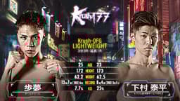 金城武 超レア LD 「報告班長3」 Krush 2025 - 6.27 - 第3試合 Krush-OFGスーパー・ライト級 東本