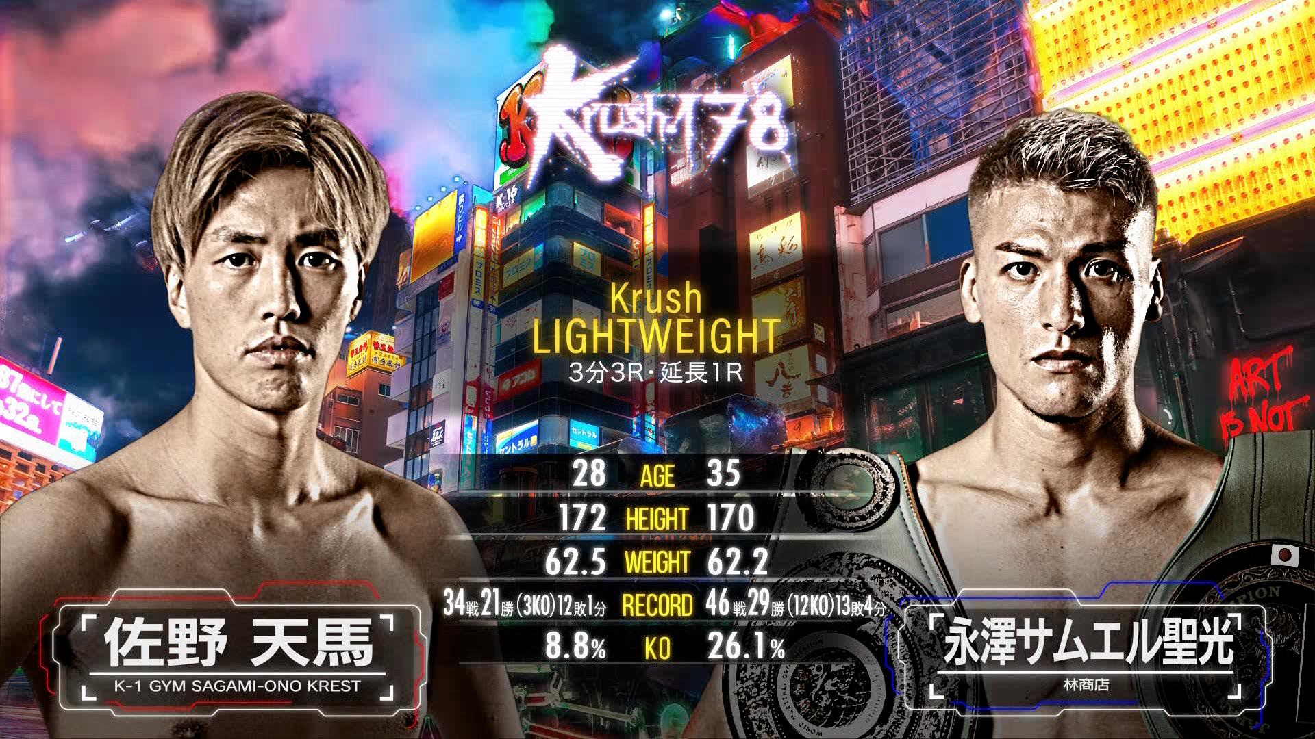 Krush 2025 - 7.26 - 第5試合 Krushウェルター級 齋藤 紘也 vs 大石