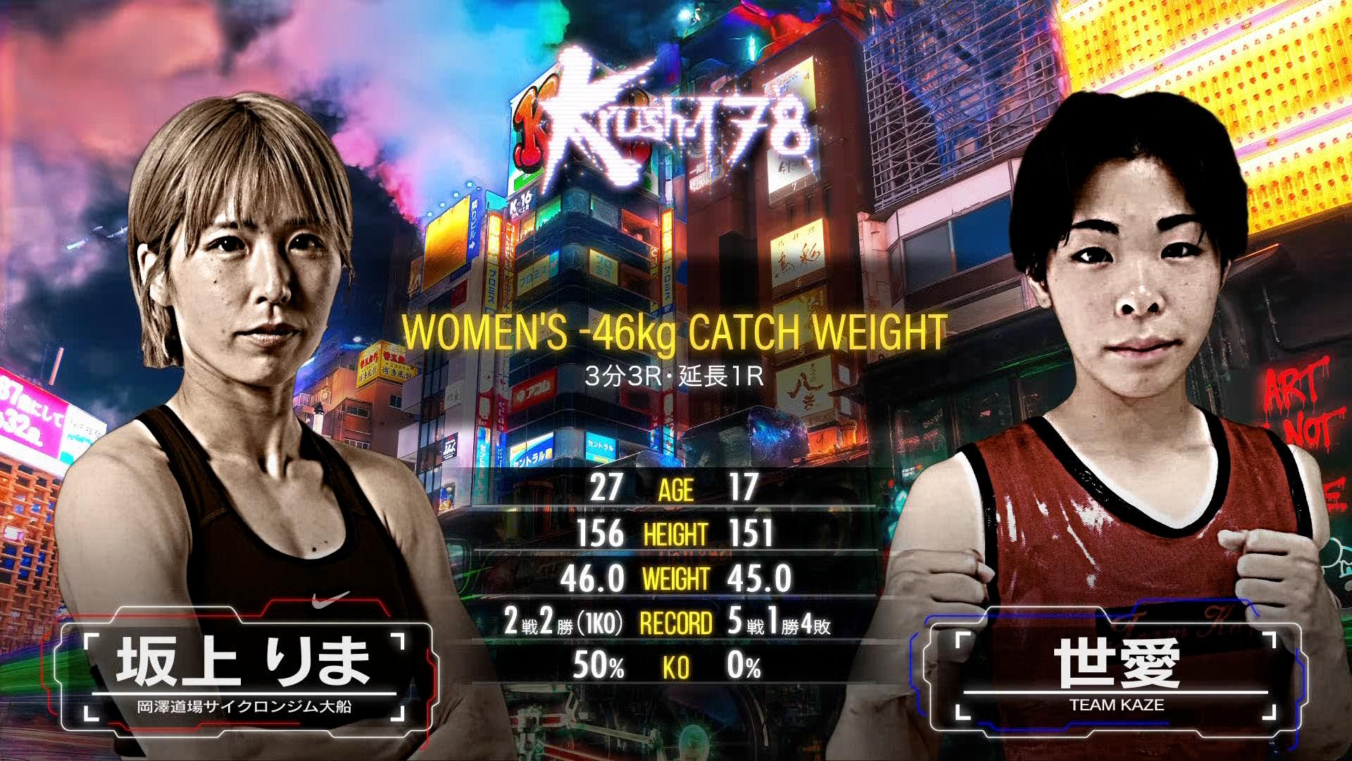 Krush 2025 - 7.26 - 第2試合 女子-46kg契約 坂上 りま vs 世愛