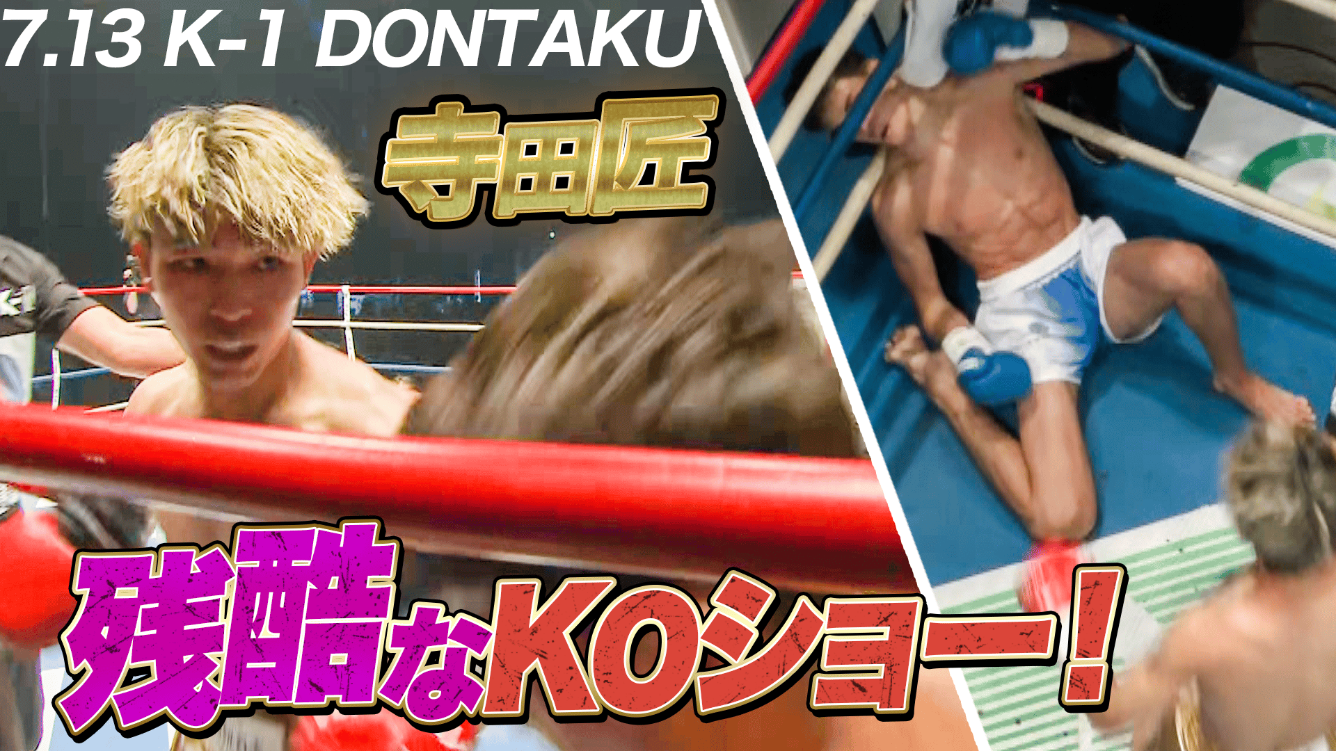 K-1 2025 - 7.13 - 第11試合 -59kg契約 寺田 匠 vs アンゲロス