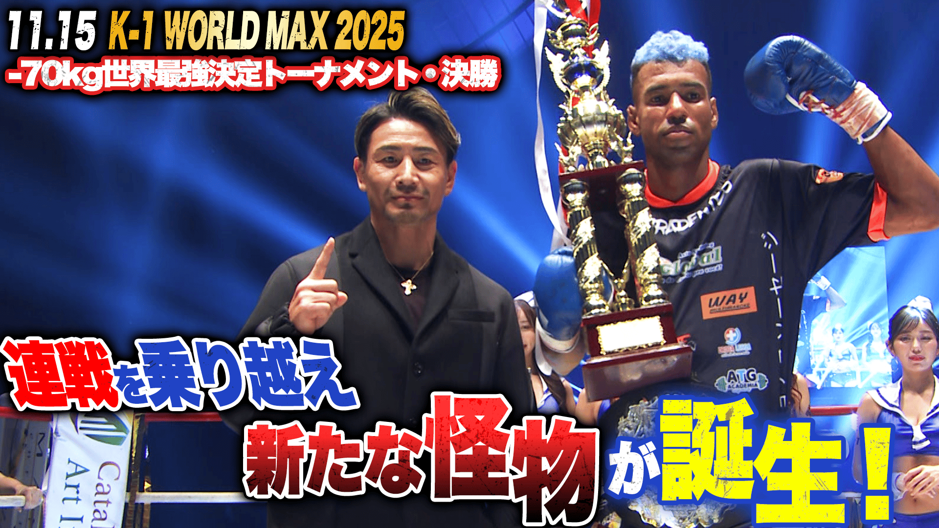K-1 2025 - 11.15 - 第17試合 -70kgT・決勝戦 ダリル・フェルドンク vs