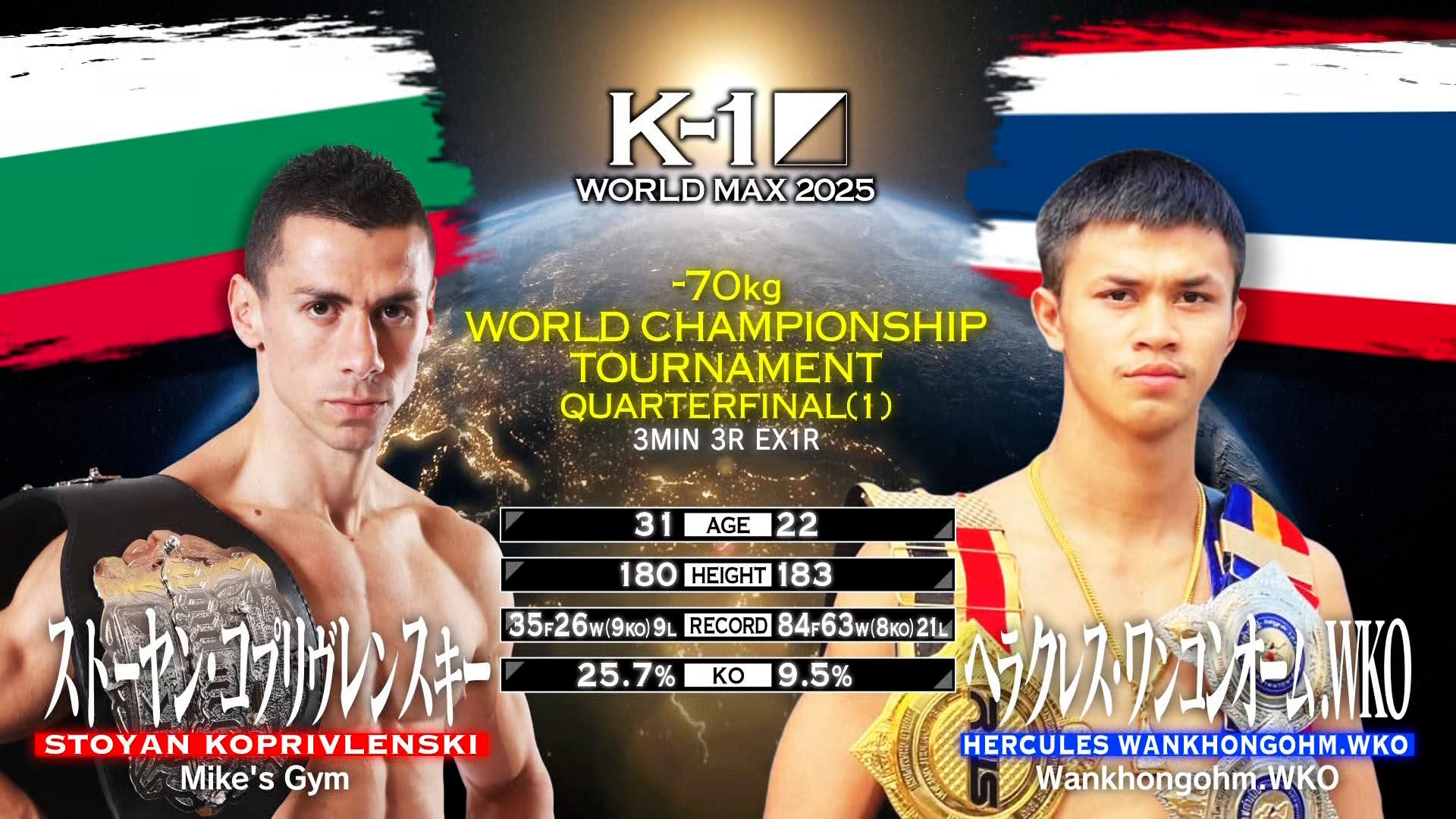 K-1 2025 - 11.15 - 第6試合 -70kgT・準々決勝(1) ストーヤン・コプ