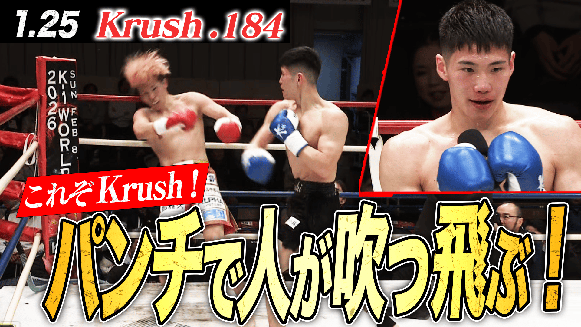 Krush 2026 - 1.25 - 第4試合/Krushスーパー・ライト級 山浦 迅也 vs