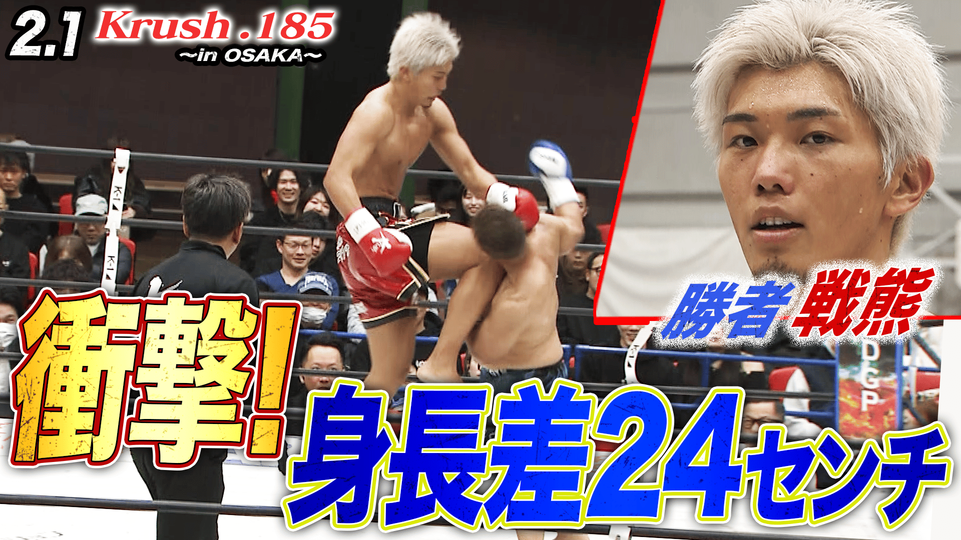 Krush 2026 - 2.1 - 第3試合/Krushミドル級 戦熊 vs 肉弾子 (格闘
