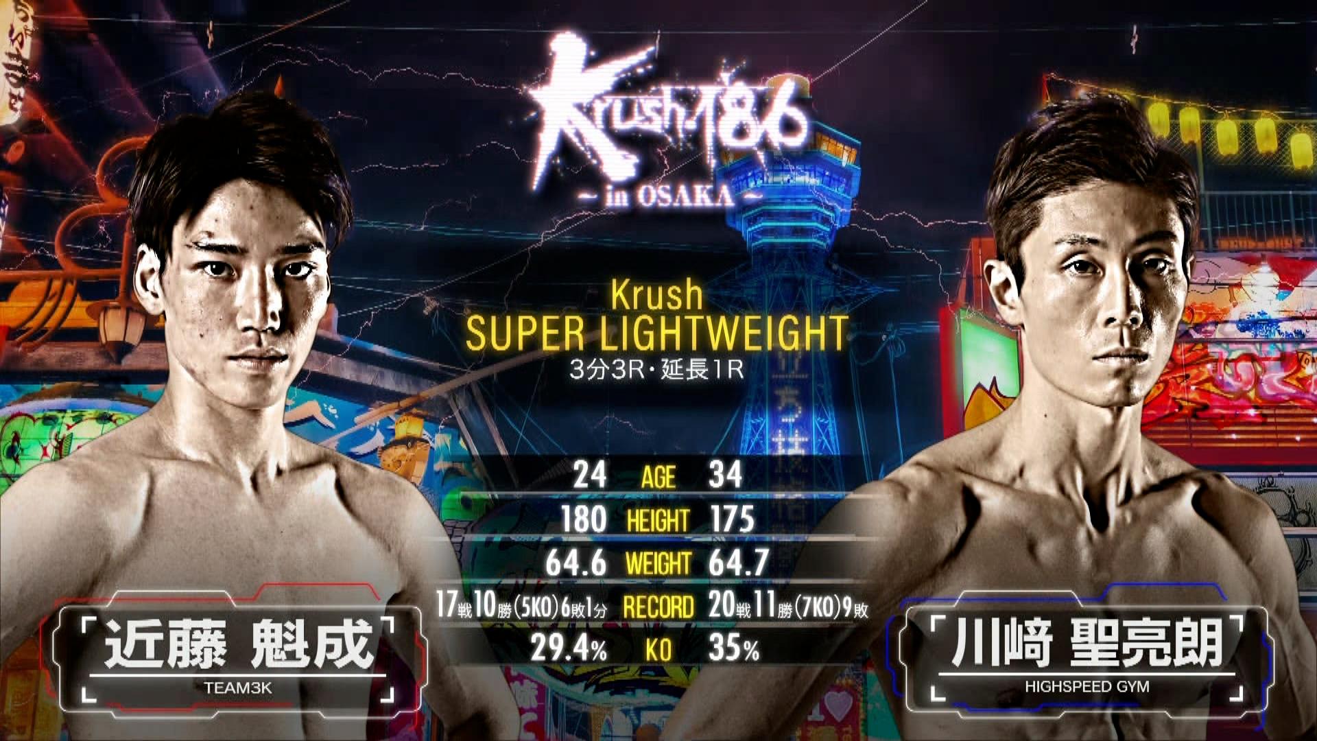 Krush 2026 - 2.1 - 第9試合/Krushスーパー・ライト級 近藤 魁成 vs 川