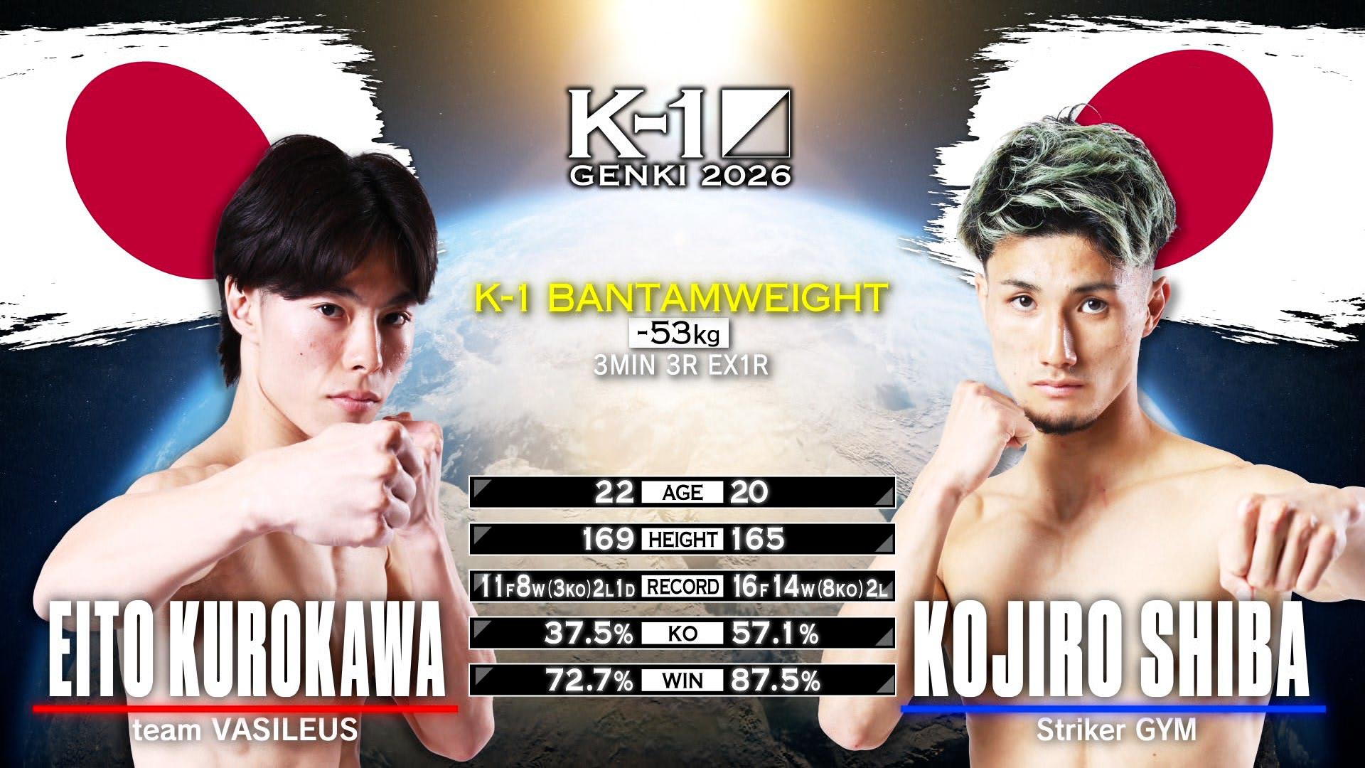 K-1 2026 - 4.11 - 第6試合 K-1バンタム級 黒川 瑛斗 vs 芝 宏二郎