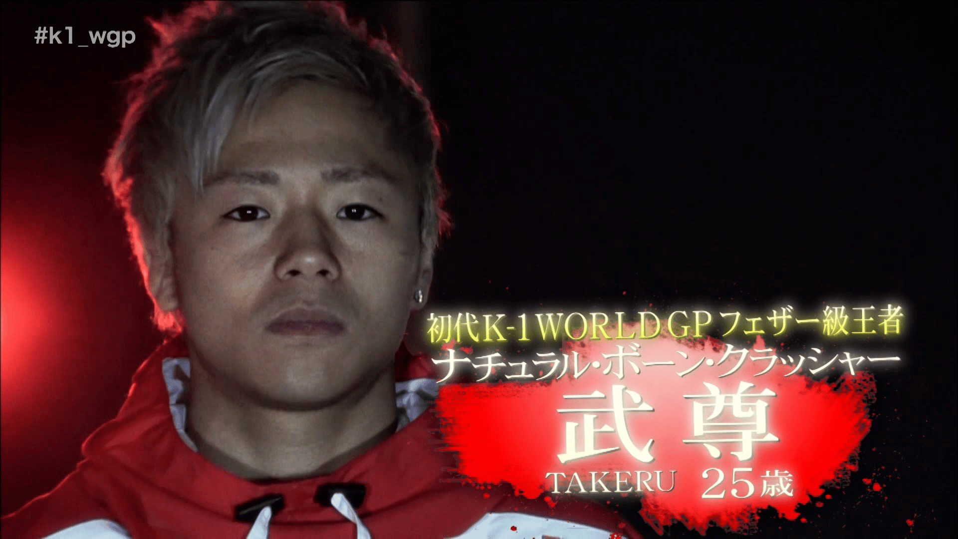 K-1特別番組 - シーズン1 - K-1 WORLD GP 「武尊」~17.6.18 一挙放送