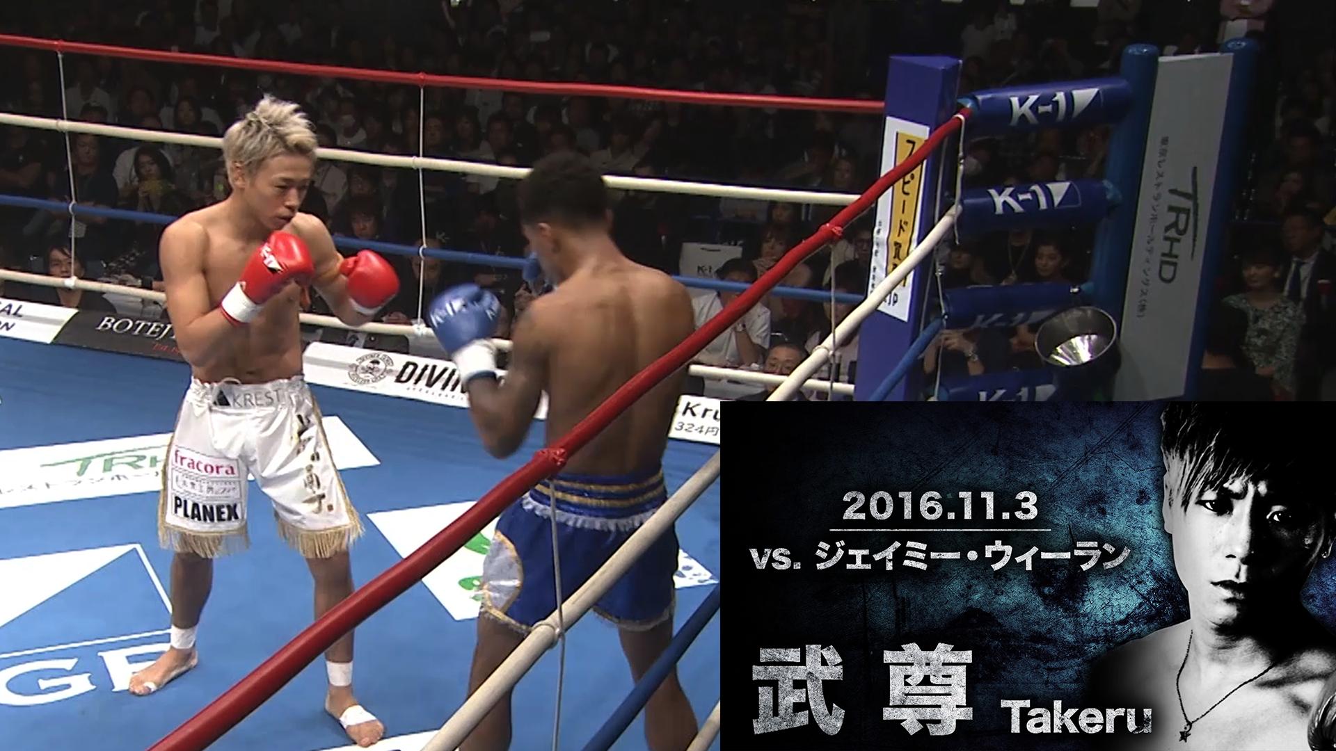 K-1特別番組 - シーズン1 - K-1 GP 2014.11.3 武尊 vs 大雅 (格闘