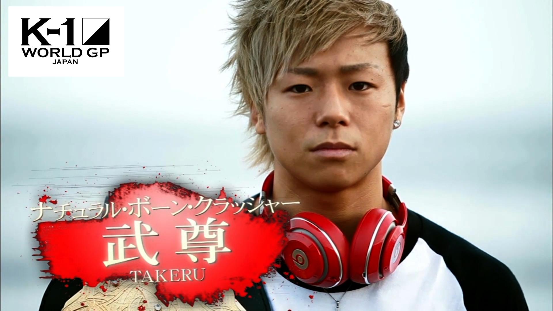 K-1特別番組 - シーズン1 - K-1 WORLD GP 「武尊」 一挙放送! (格闘