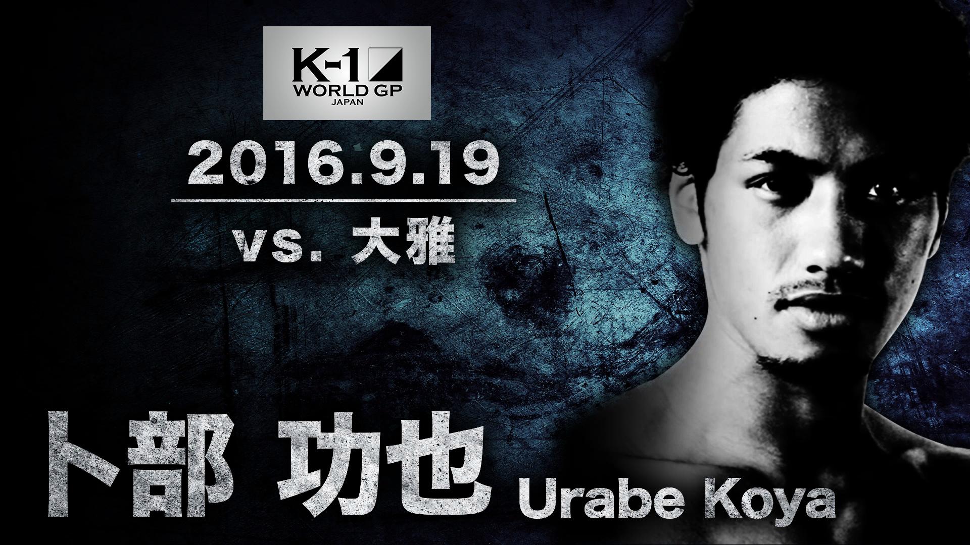 K-1特別番組 - シーズン1 - K-1 GP 2014.11.3 武尊 vs 大雅 (格闘