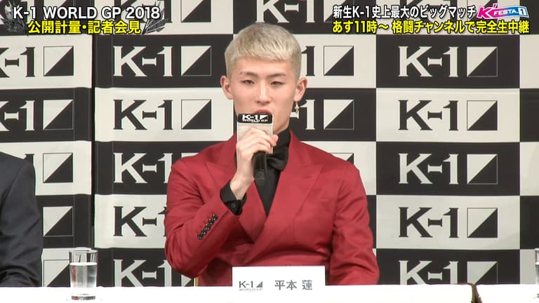 K-1 2018 - 3.21 ~K'FESTA.1~ - 【K-1 WORLD GP 2018 記者会見 K-1 2018 - 3.21 ~K'FESTA.1~ - 【K-1 WORLD GP 2018 記者会見