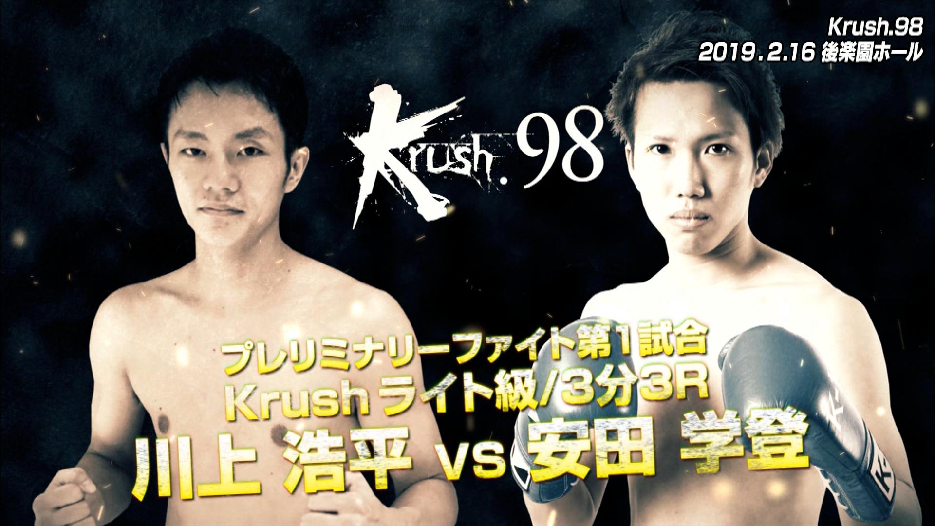 Krush 2019 - Krush.98 - 【プレリミナリーファイト】川上浩平 vs 安田